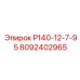 8092402965 Р140-12-7-95 Epiroc