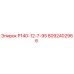 8092402966 Р140-12-7-95 Epiroc