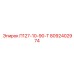 8092402974 П127-10-90-Т Epiroc