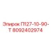 8092402974 П127-10-90-Т Epiroc