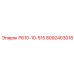 8092403018 Р610-10-515 Epiroc