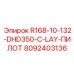 8092403136 R168-10-132-DHD350-C-LAY-ПИЛОТ Epiroc