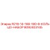 8092403145 R219-14-166-180-B-КОЛЬЦО-НАБОР Epiroc