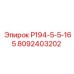 8092403202 Р194-5-5-165 Epiroc