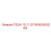 8092403259 П324-12-7-27 Epiroc
