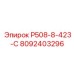 8092403296 P508-8-423-С Epiroc