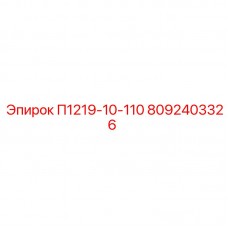 Узел подачи 8092403326 для техники Epiroc