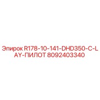 8092403340 R178-10-141-DHD350-C-LAY-ПИЛОТ Epiroc