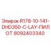 8092403340 R178-10-141-DHD350-C-LAY-ПИЛОТ Epiroc