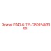 8092403366 П140-6-115-С Эпирок