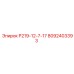8092403393 Р219-12-7-17 Epiroc