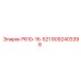 8092403396 Р610-16-521 Epiroc