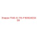 8092403409 П140-6-115-Р Эпирок