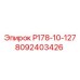 8092403426 Р178-10-127 Epiroc
