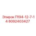 8092403427 П194-12-7-14 Epiroc