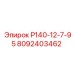 8092403462 Р140-12-7-95 Epiroc