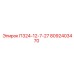 8092403470 П324-12-7-27 Epiroc