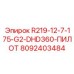 8092403484 R219-12-7-175-G2-DHD360-ПИЛОТ Epiroc
