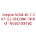 8092403492 R254-12-7-207-G2-DHD380-ПИЛОТ Epiroc