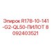 8092403521 R178-10-141-G2-QL50-ПИЛОТ Epiroc
