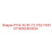 8092403524 Р114-10-81-Г2-Р32-ПИЛОТ Epiroc