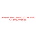 8092403525 Р114-10-81-Г2-Т45-ПИЛОТ Epiroc
