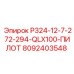 8092403548 P324-12-7-272-294-QLX100-ПИЛОТ Epiroc