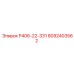 8092403562 Р406-22-331 Epiroc