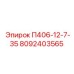 8092403565 П406-12-7-35 Epiroc