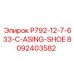 8092403582 P792-12-7-633-C-ASING-SHOE Epiroc