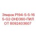8092403607 P194-5-5-165-G2-DHD360-ПИЛОТ Epiroc