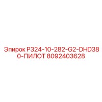 8092403628 P324-10-282-G2-DHD380-ПИЛОТ Epiroc