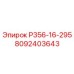 Фото запасной части Р356-16-295 Epiroc 8092403643 для буровых станков
