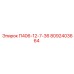 8092403664 П406-12-7-36 Epiroc