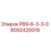 8092420019 Р89-6-3-3-0 Epiroc