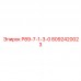 8092420023 Р89-7-1-3-0 Epiroc