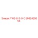 8092420054 P102-8-3-0-С Epiroc