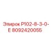 8092420055 P102-8-3-0-Е Epiroc