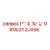 8092420088 Р114-10-2-0 Epiroc
