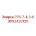 8092420129 Р76-7-1-3-0 Epiroc