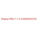 8092420133 Р89-7-1-3-0 Epiroc