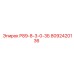 8092420136 Р89-8-3-0-3Б Epiroc