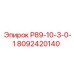 8092420140 Р89-10-3-0-1 Epiroc