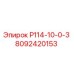8092420153 Р114-10-0-3 Epiroc