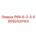 8092420163 Р89-6-3-3-0 Epiroc