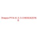 8092420168 Р114-6-3-3-0 Epiroc