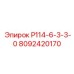 8092420170 Р114-6-3-3-0 Epiroc