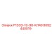8092440019 Р133Э-10-98-КЛ40 Epiroc