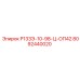 8092440020 Р133Э-10-98-Ц-ОП42 Epiroc