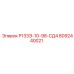 8092440021 Р133Э-10-98-СД4 Epiroc
